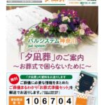 生活協同組合パルシテム神奈川 palsystemのお葬式 夕凪葬 葬儀チラシ 2021年8月企画