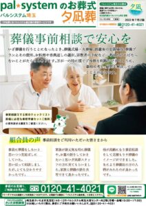 2022年7月企画