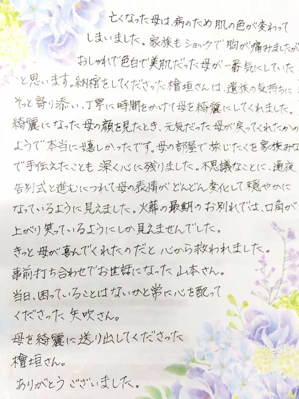 御自宅でのパルシステムのお葬式「夕凪葬」T様のアンケート