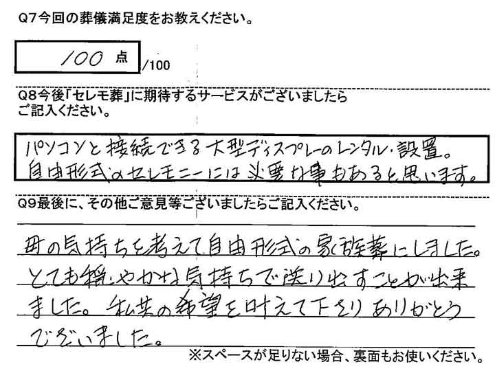 ウィングホール柏斎場での家族葬のお客様アンケート