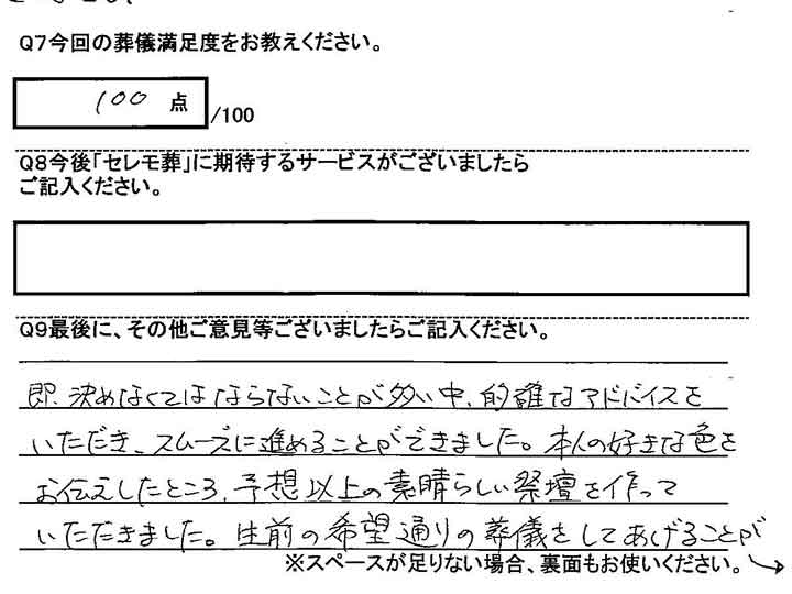 堀之内斎場での家族葬のお客様アンケート