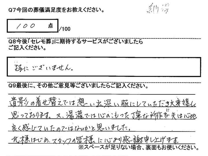 霊源寺での家族葬のお客様アンケート