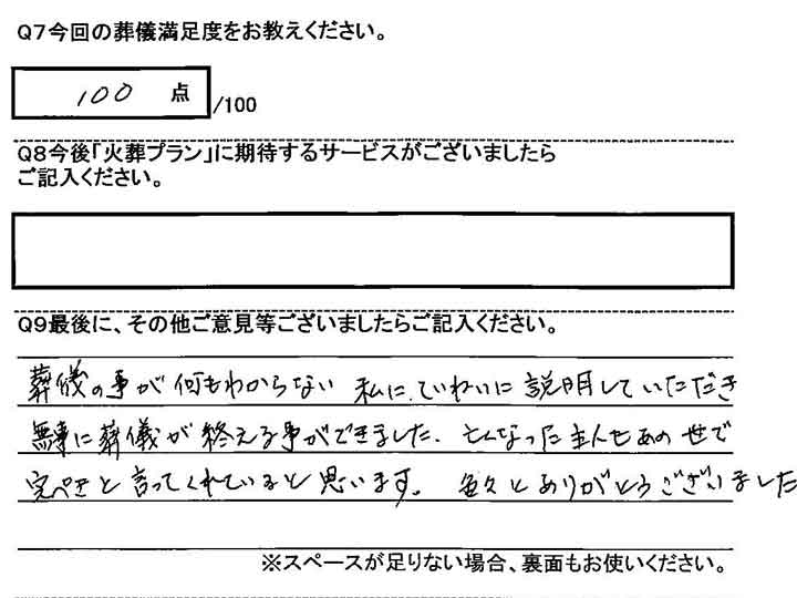 落合火葬場での火葬式のお客様アンケート
