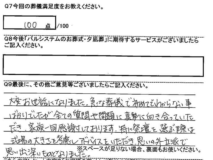 上尾伊奈斎場つつじ苑での家族葬のお客様アンケート