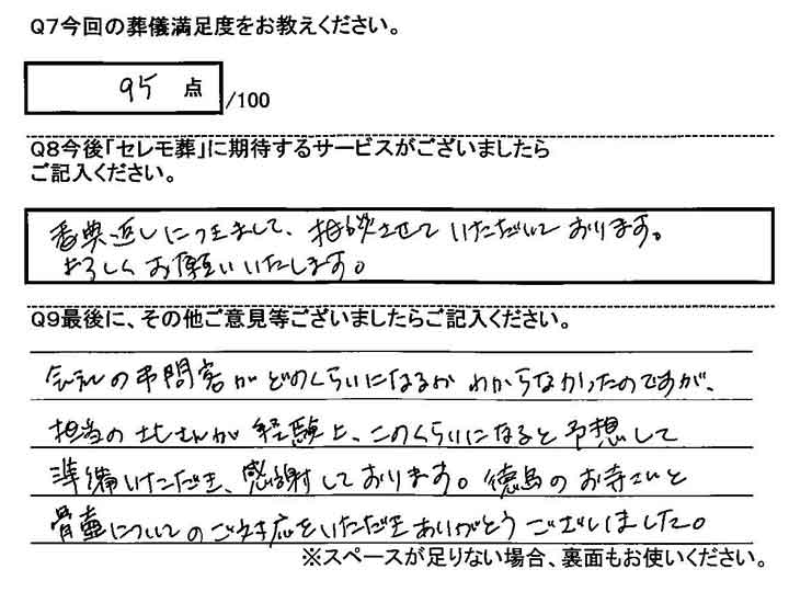 霊源寺での家族葬のお客様アンケート