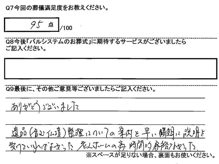 横浜市北部斎場での家族葬のお客様アンケート