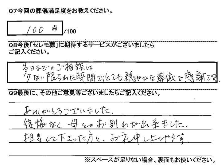 代々幡斎場での家族葬のお客様アンケート