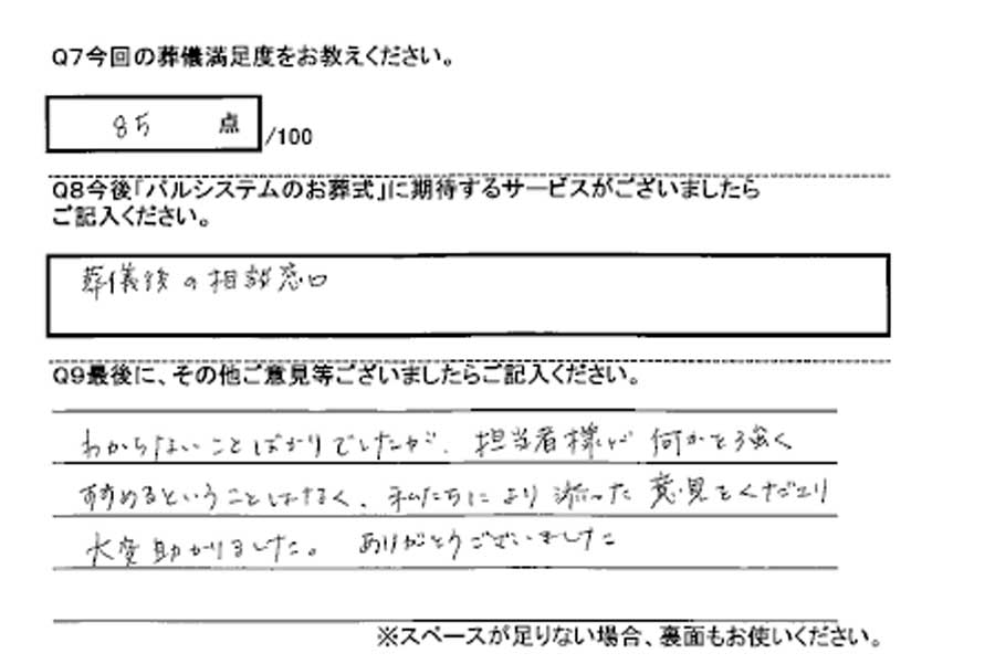 代々幡斎場での家族葬のお客様アンケート