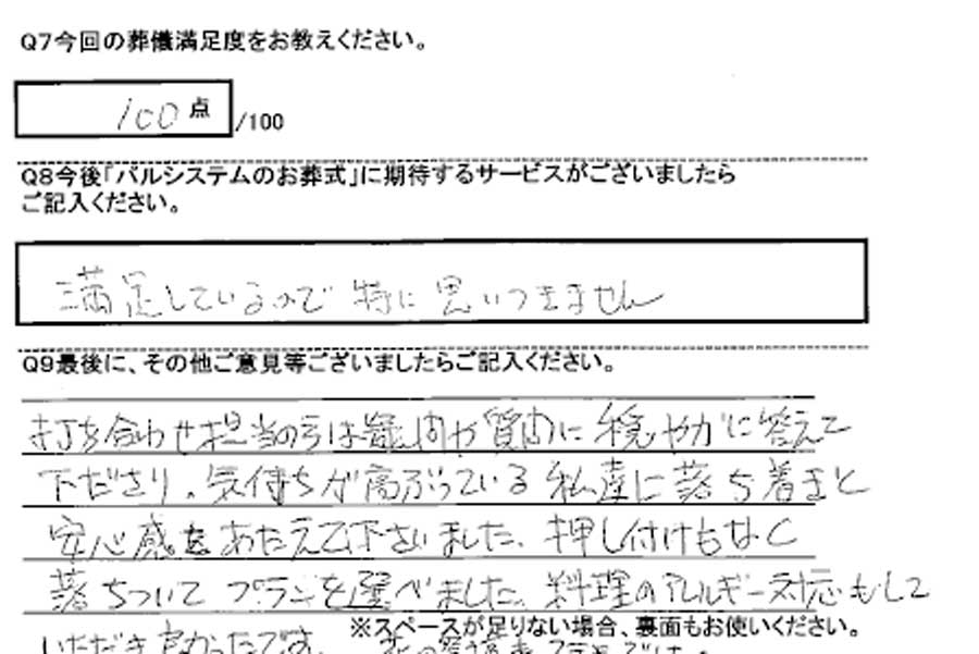 町屋斎場での家族葬のお客様アンケート