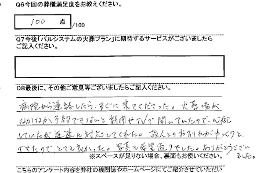 桐ケ谷斎場での火葬式のお客様アンケート