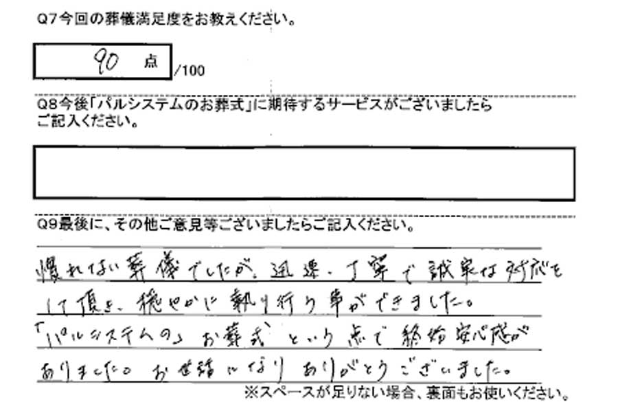 桐ケ谷斎場での家族葬のお客様アンケート