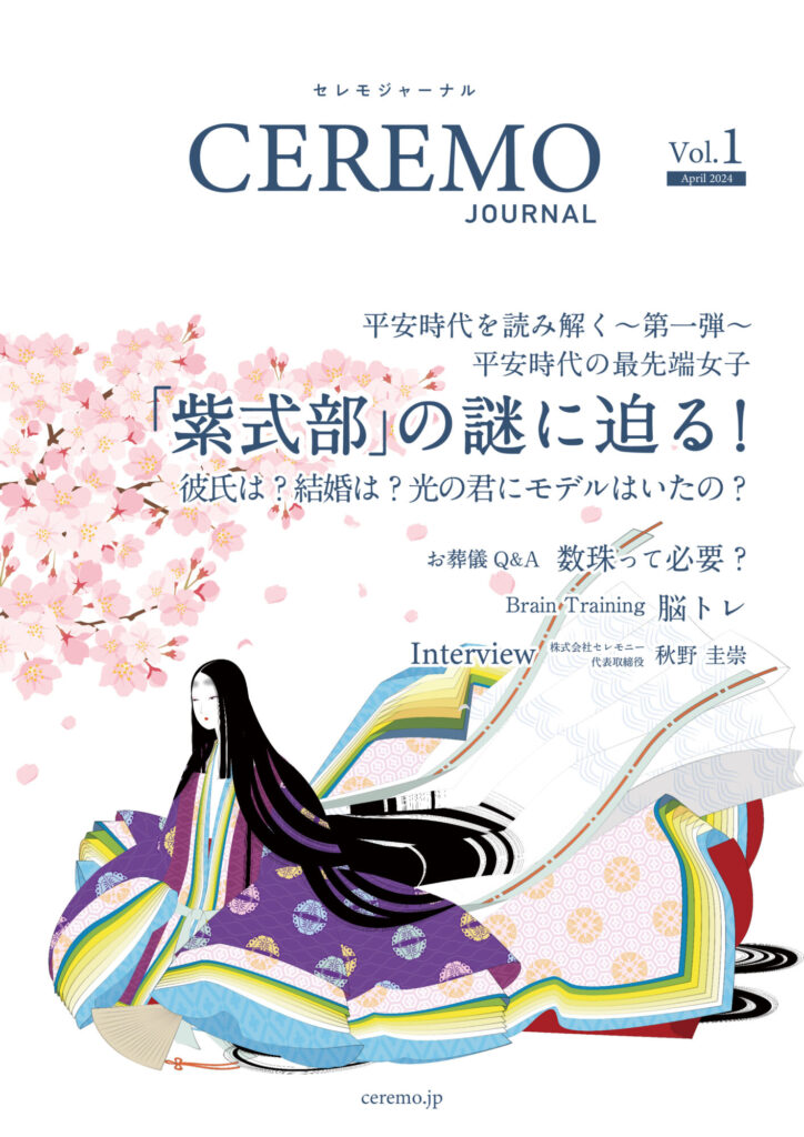 セレモジャーナルVol.1 April 2024