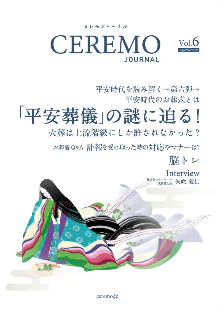 セレモジャーナルVol.6 September 2024