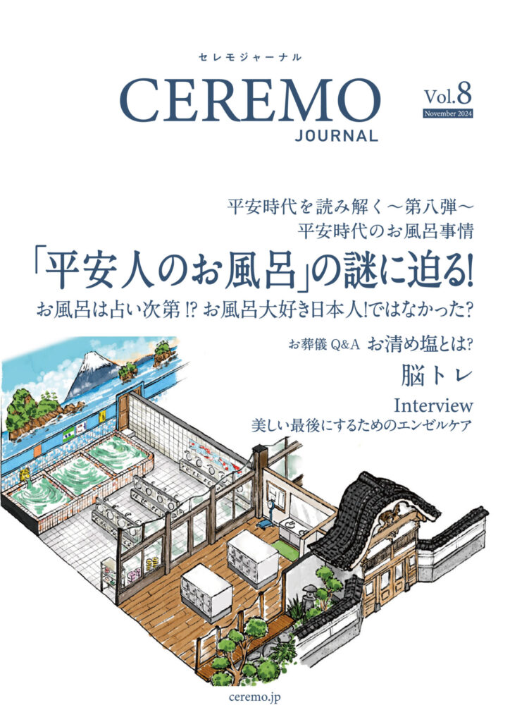 セレモジャーナルVol.8 November 2024