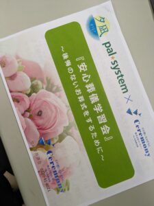パルシステム千葉　組合員向け　あんしん葬儀学習会を行いました。