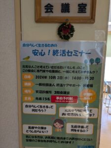 自分らしく生きるための　安心！終活セミナー　ご依頼頂きました。