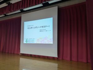 松戸市でのエンディングノートセミナー開催のお知らせ