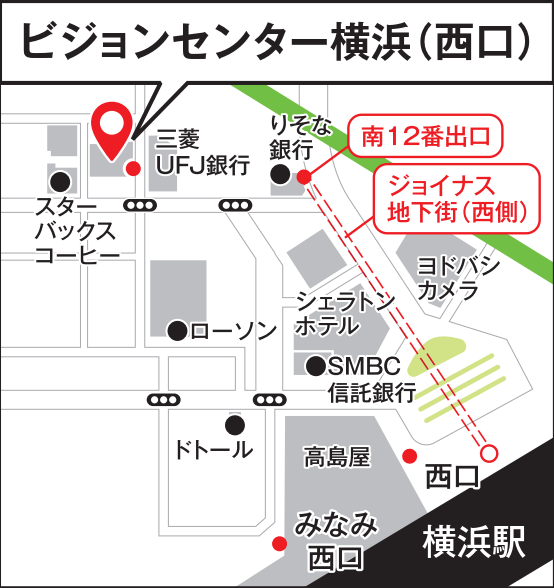 会場案内：横浜駅西口からビジョンセンター横浜（西口）までの経路
