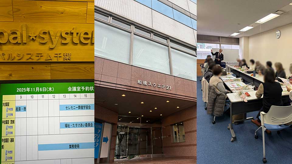 パルシステム千葉 本部(船橋市)で開催した安心葬儀学習会の様子