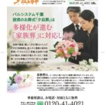 2026年3月4回パルシステム千葉企画チラシ