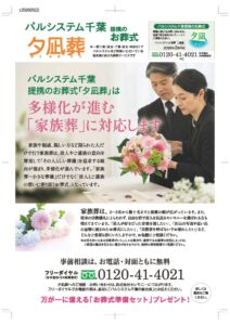 2026年3月4回パルシステム千葉企画チラシ