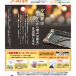 生活協同組合パルシテム千葉 palsystemのお葬式 夕凪葬 葬儀チラシ 2025年8月企画