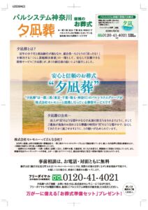 2026年3月企画パルシステム神奈川チラシ