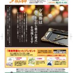 生活協同組合パルシテム神奈川 palsystemのお葬式 夕凪葬 葬儀チラシ 2025年8月企画