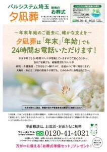 2025年12月企画パルシステム埼玉チラシ