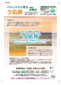 2026年4月企画パルシステム埼玉チラシ