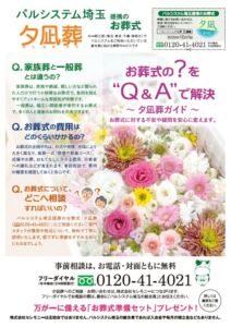 2025年10月パルシステム企画チラシ