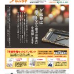 生活協同組合パルシテム埼玉 palsystemのお葬式 夕凪葬 葬儀チラシ 2025年8月企画
