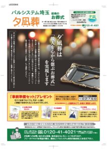 2025年8月企画