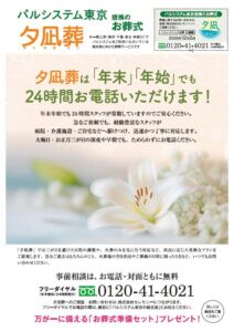 2025年12月企画パルシステム東京チラシ