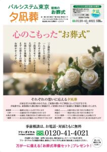 2026年1月企画パルシステム東京チラシ