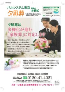 2026年2月企画パルシステム東京チラシ