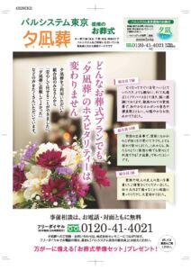 2026年3月企画パルシステム東京チラシ