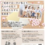 2023年2月企画