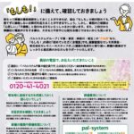 2023年3月企画