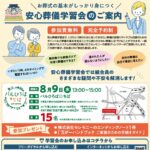 生活協同組合 パルシテム千葉 夕凪葬 葬儀チラシ