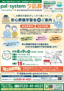 2023年8月企画