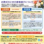 生活協同組合 パルシテム千葉 夕凪葬 葬儀チラシ  2023年11月2回企画