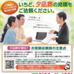 生活協同組合 パルシテム千葉 夕凪葬 葬儀チラシ  2024年2月2回企画