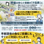 生活協同組合 パルシテム千葉 夕凪葬 葬儀チラシ  2024年3月1回企画