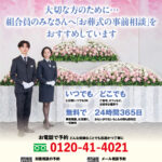 生活協同組合 パルシテム千葉 夕凪葬 葬儀チラシ 2024年8月1回企画