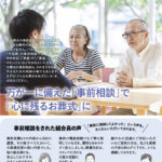 生活協同組合 パルシテム千葉 夕凪葬 葬儀チラシ 2024年10月1回企画