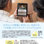 生活協同組合 パルシテム千葉 夕凪葬 葬儀チラシ 2024年11月1回企画