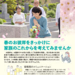 生活協同組合 パルシテム千葉 夕凪葬 葬儀チラシ 2025年3月1回企画