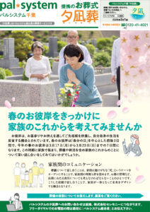 2025年3月1回企画