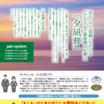 生活協同組合 パルシテム千葉 夕凪葬 葬儀チラシ 2025年4月5回企画